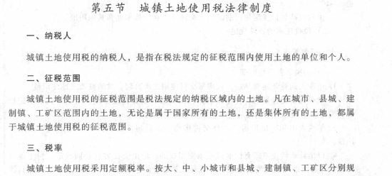 2017初级会计职称《经济法基础》考试大纲(第六章第五节)