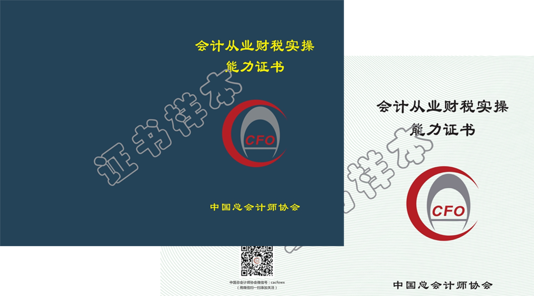 会计从业资格证书