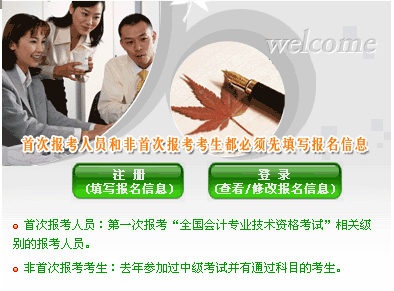 雅安2013年初级会计职称考试报名入口