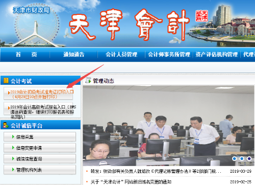 天津2019年初级会计职称考试准考证打印时间