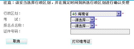 2016年海南会计从业资格考试准考证打印
