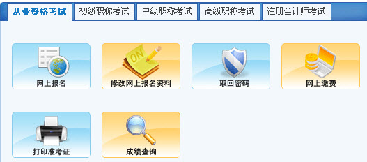 西藏2015年第二季会计从业资格考试报名入口