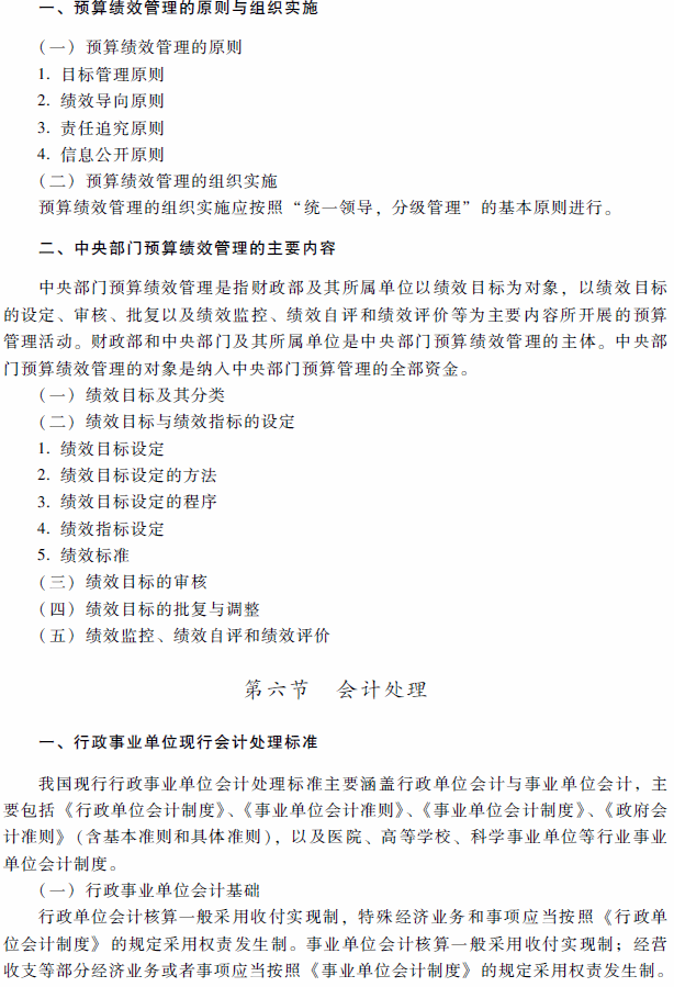 高级会计师考试《高级会计实务》考试大纲(第十章)