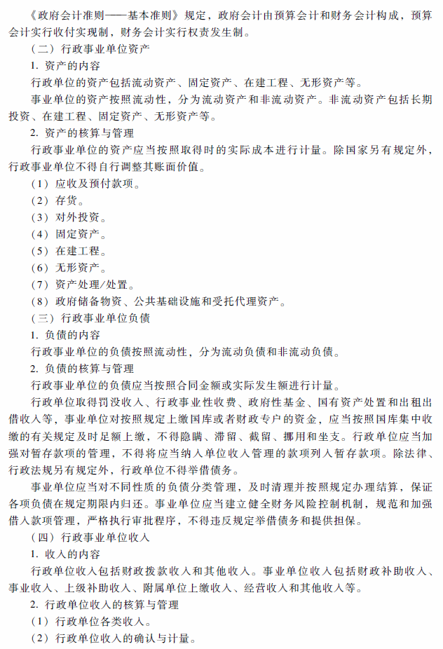 高级会计师考试《高级会计实务》考试大纲(第十章)