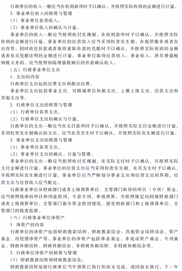 高级会计师考试《高级会计实务》考试大纲(第十章)