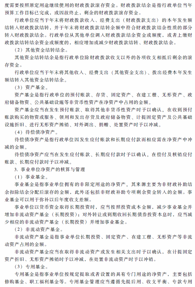 高级会计师考试《高级会计实务》考试大纲(第十章)