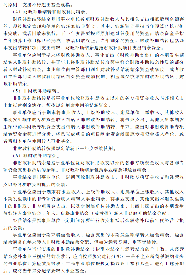 高级会计师考试《高级会计实务》考试大纲(第十章)