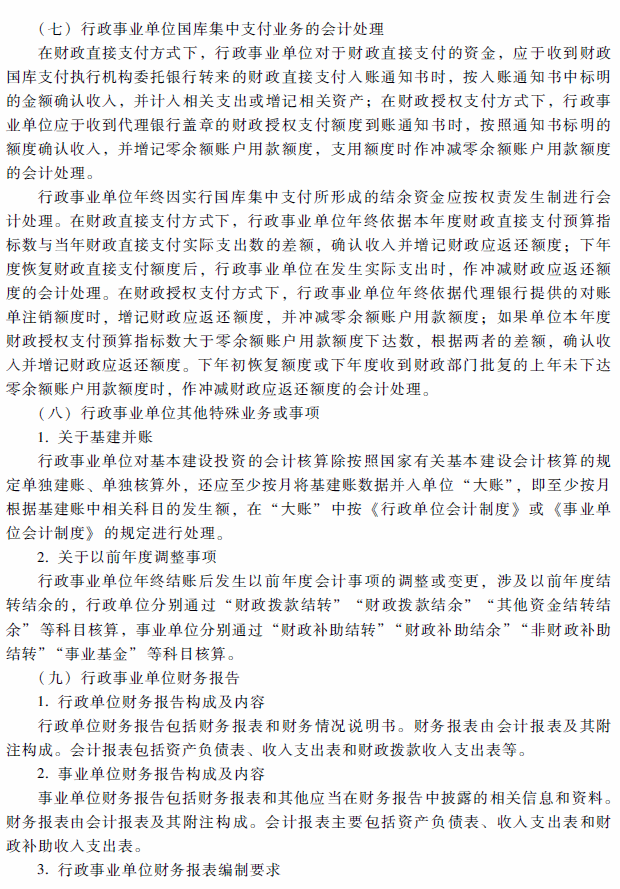 高级会计师考试《高级会计实务》考试大纲(第十章)