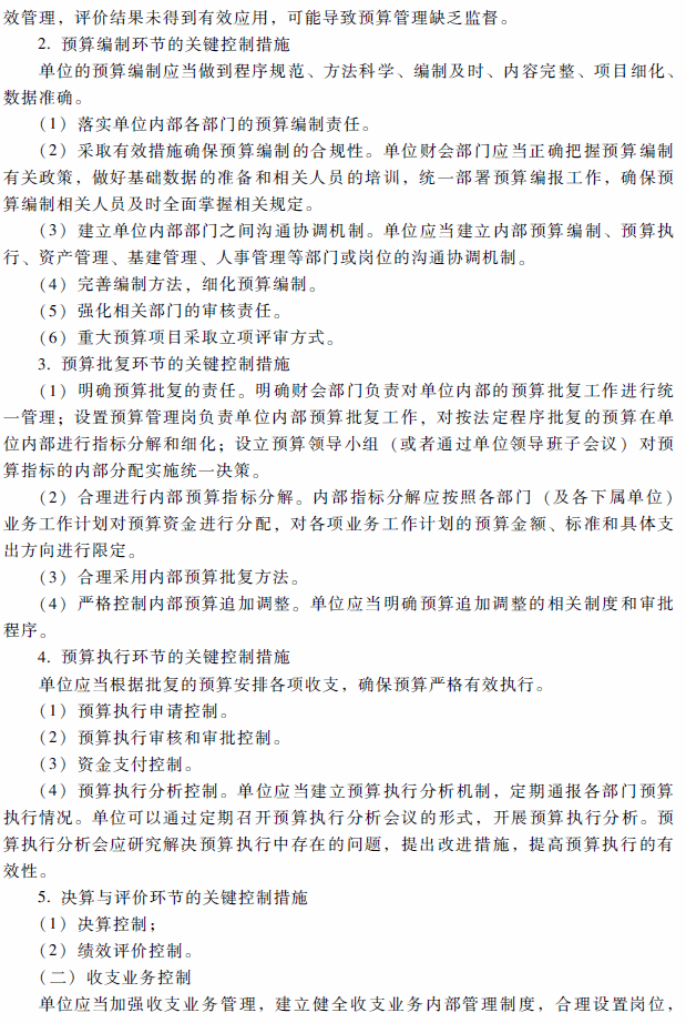 高级会计师考试《高级会计实务》考试大纲(第十章)