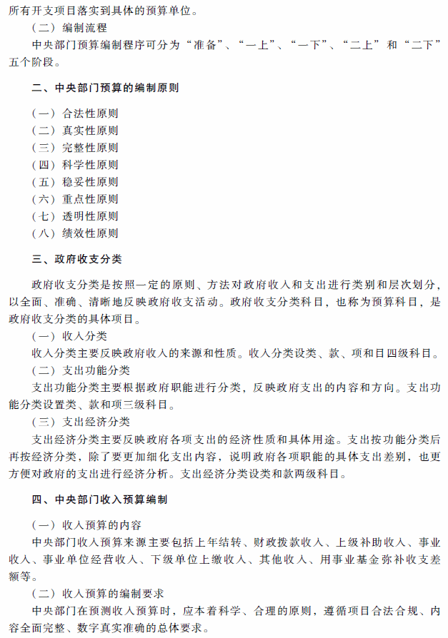 高级会计师考试《高级会计实务》考试大纲(第十章)