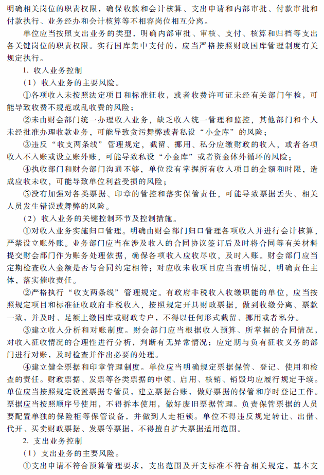 高级会计师考试《高级会计实务》考试大纲(第十章)