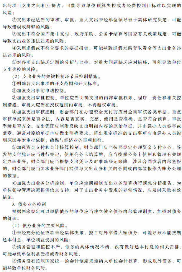 高级会计师考试《高级会计实务》考试大纲(第十章)