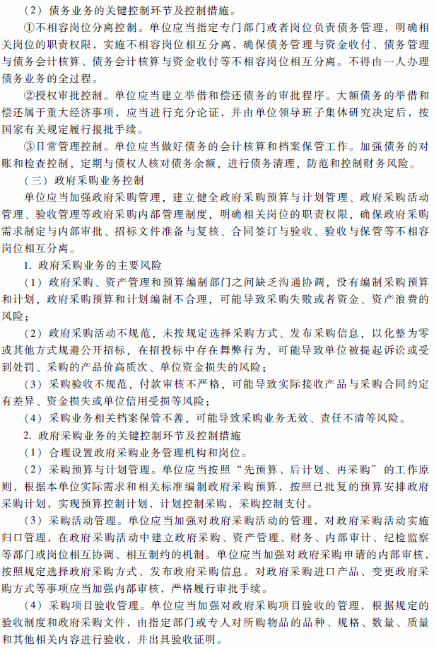 高级会计师考试《高级会计实务》考试大纲(第十章)