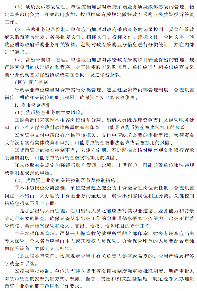高级会计师考试《高级会计实务》考试大纲(第十章)