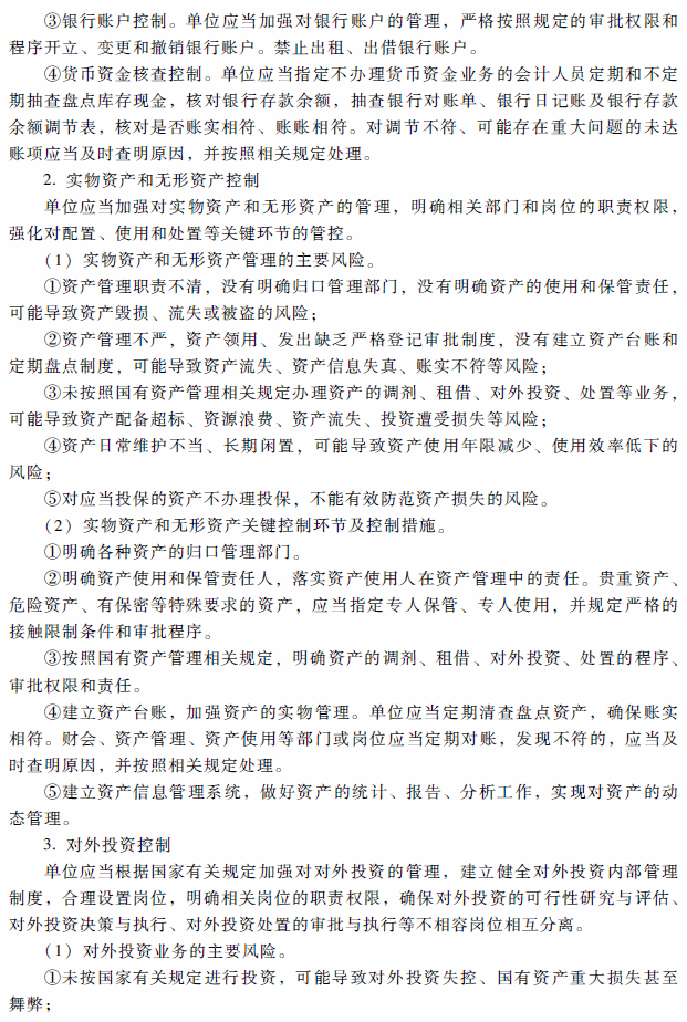 高级会计师考试《高级会计实务》考试大纲(第十章)