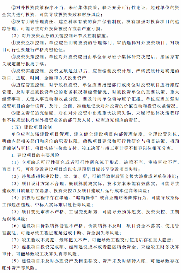 高级会计师考试《高级会计实务》考试大纲(第十章)