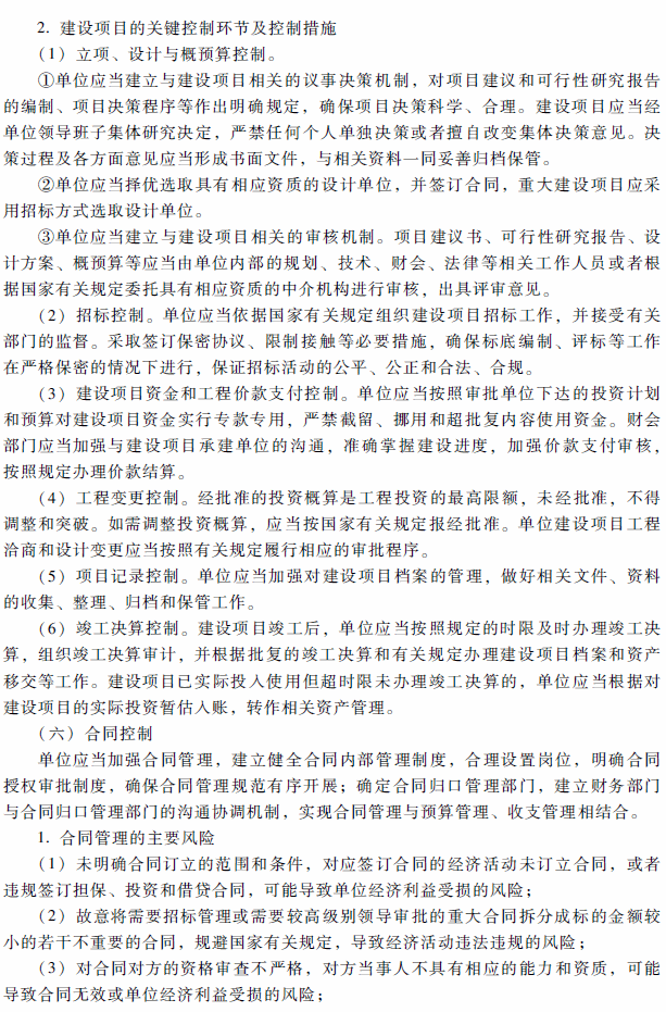 高级会计师考试《高级会计实务》考试大纲(第十章)