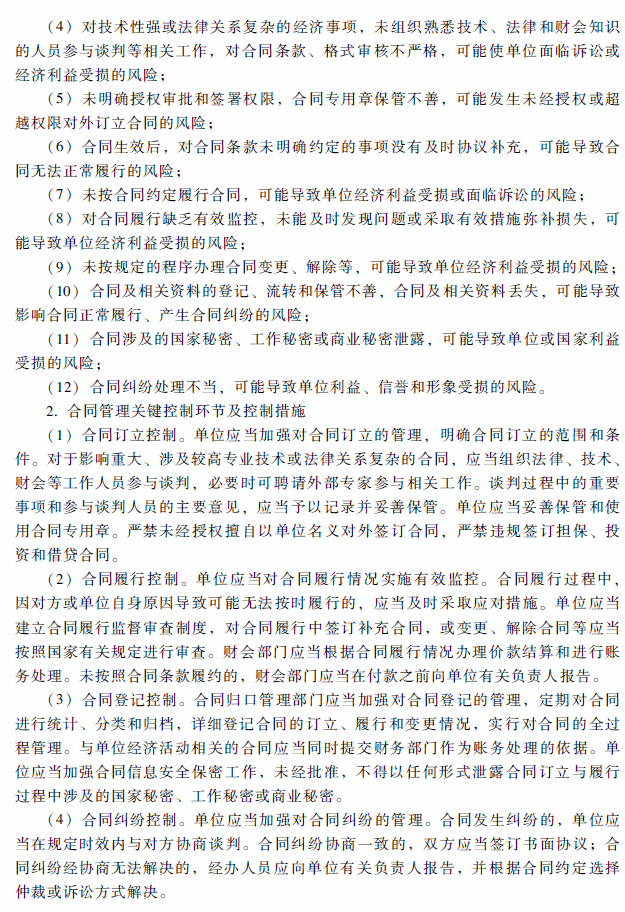 高级会计师考试《高级会计实务》考试大纲(第十章)