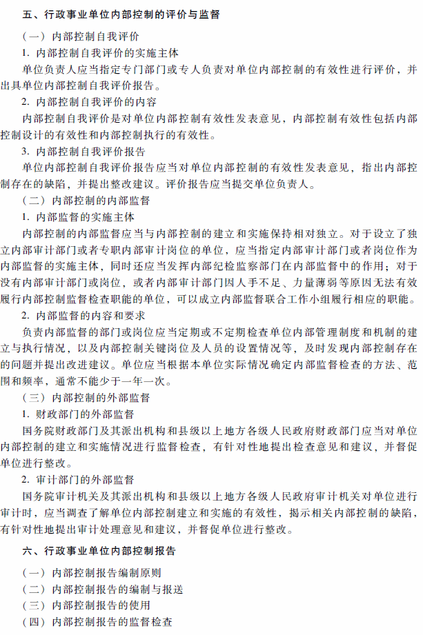 高级会计师考试《高级会计实务》考试大纲(第十章)