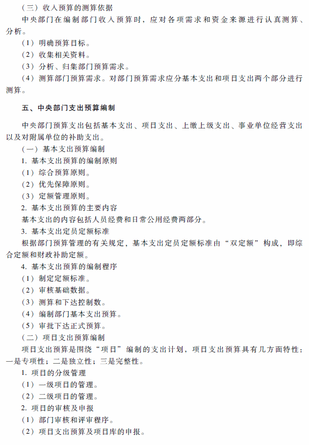 高级会计师考试《高级会计实务》考试大纲(第十章)