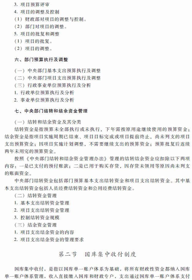 高级会计师考试《高级会计实务》考试大纲(第十章)