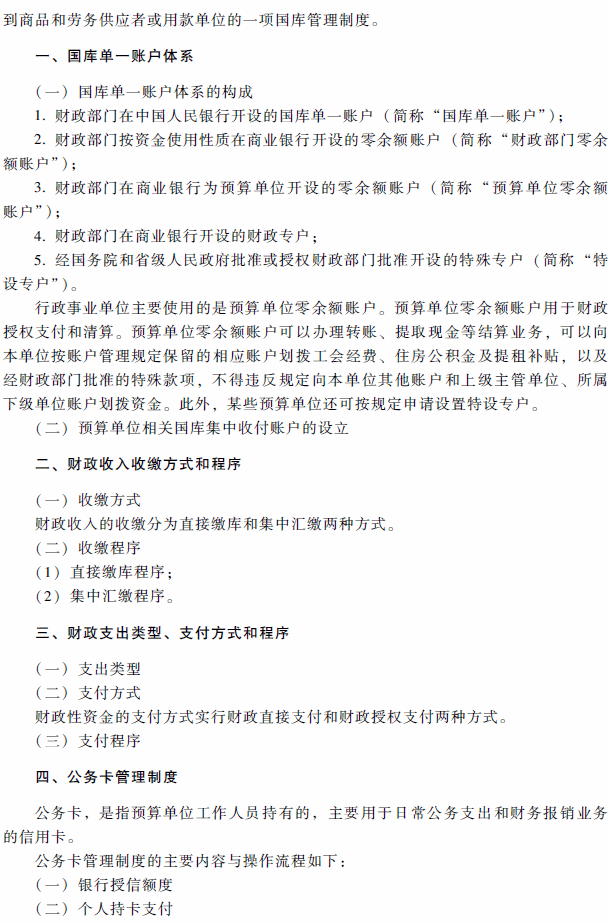 高级会计师考试《高级会计实务》考试大纲(第十章)