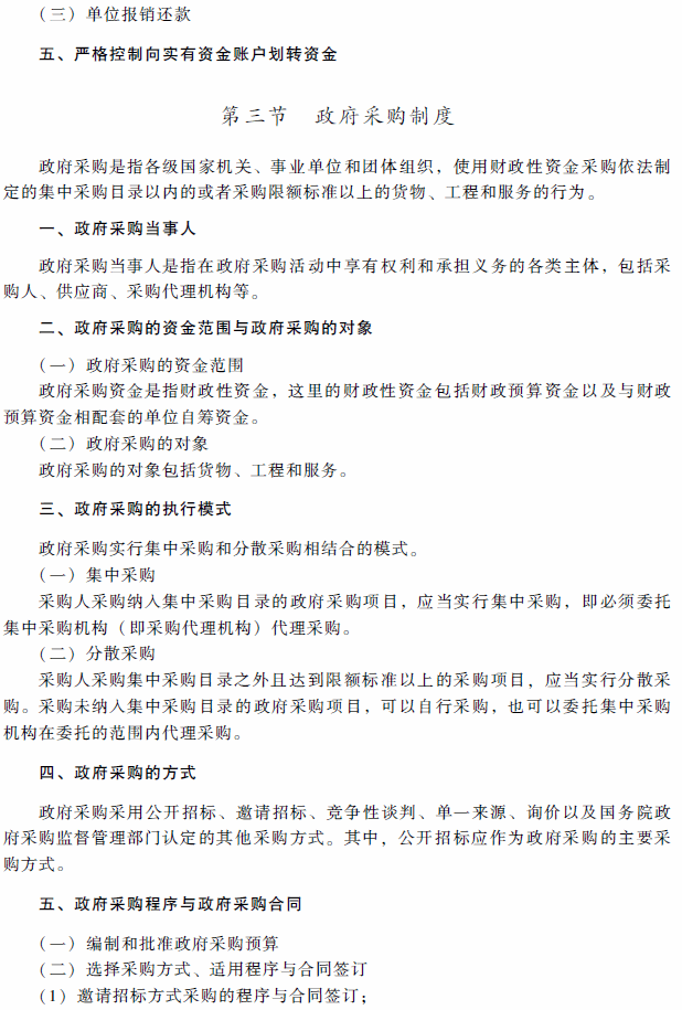 高级会计师考试《高级会计实务》考试大纲(第十章)