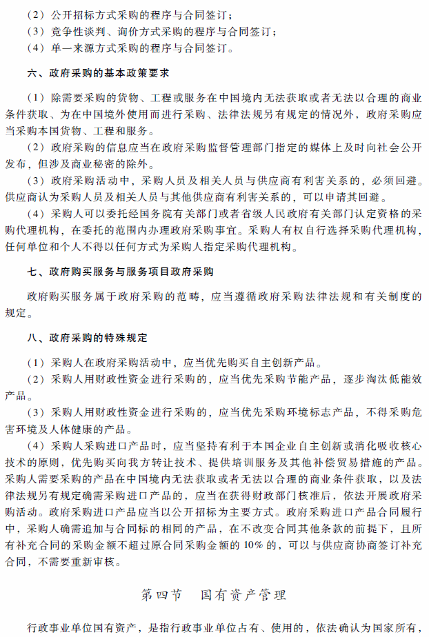 高级会计师考试《高级会计实务》考试大纲(第十章)