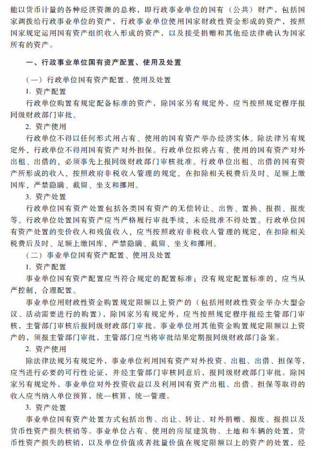 高级会计师考试《高级会计实务》考试大纲(第十章)