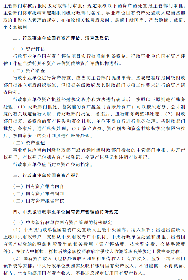 高级会计师考试《高级会计实务》考试大纲(第十章)