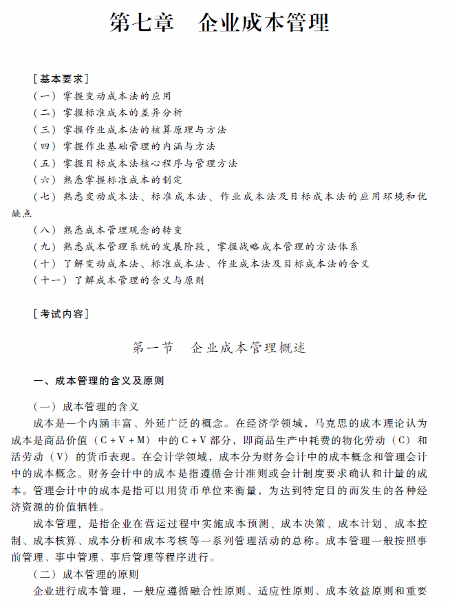 高级会计师考试《高级会计实务》考试大纲（第七章）