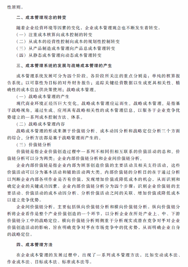 高级会计师考试《高级会计实务》考试大纲（第七章）