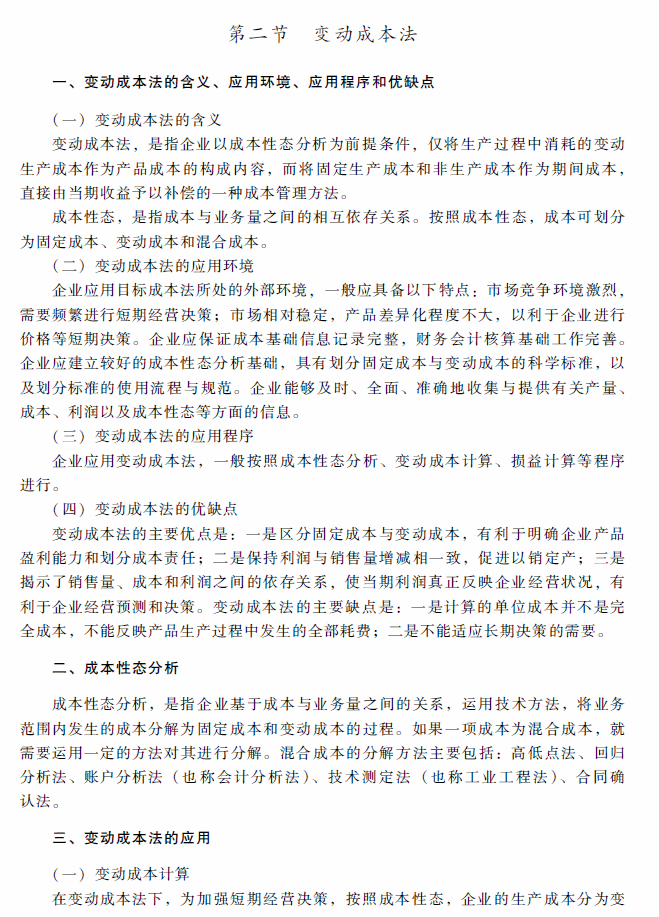 高级会计师考试《高级会计实务》考试大纲（第七章）