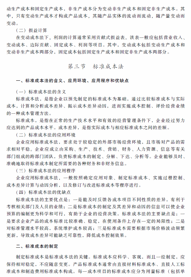 高级会计师考试《高级会计实务》考试大纲（第七章）