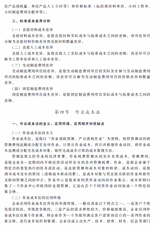 高级会计师考试《高级会计实务》考试大纲（第七章）