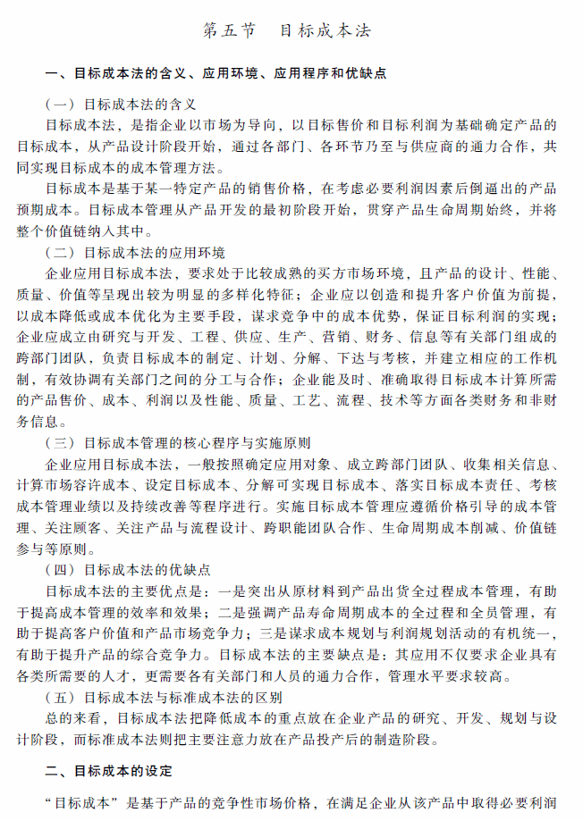 高级会计师考试《高级会计实务》考试大纲（第七章）