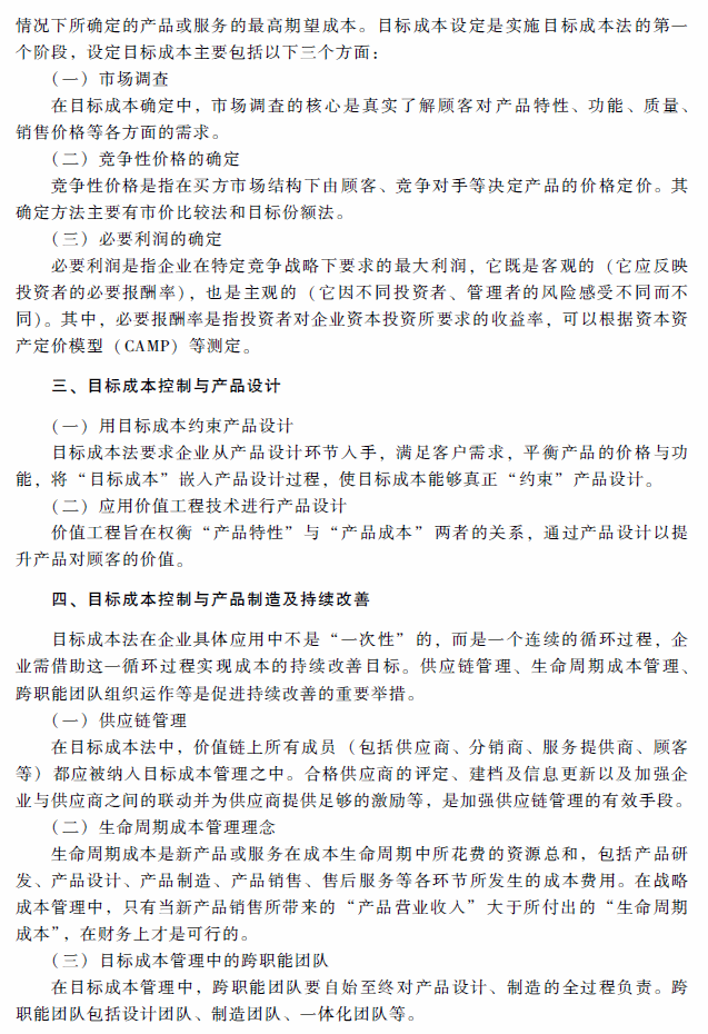 高级会计师考试《高级会计实务》考试大纲（第七章）