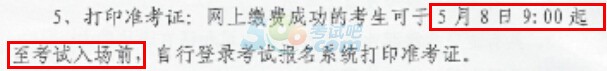 2015年山东第一次导游资格考试准考证打印时间